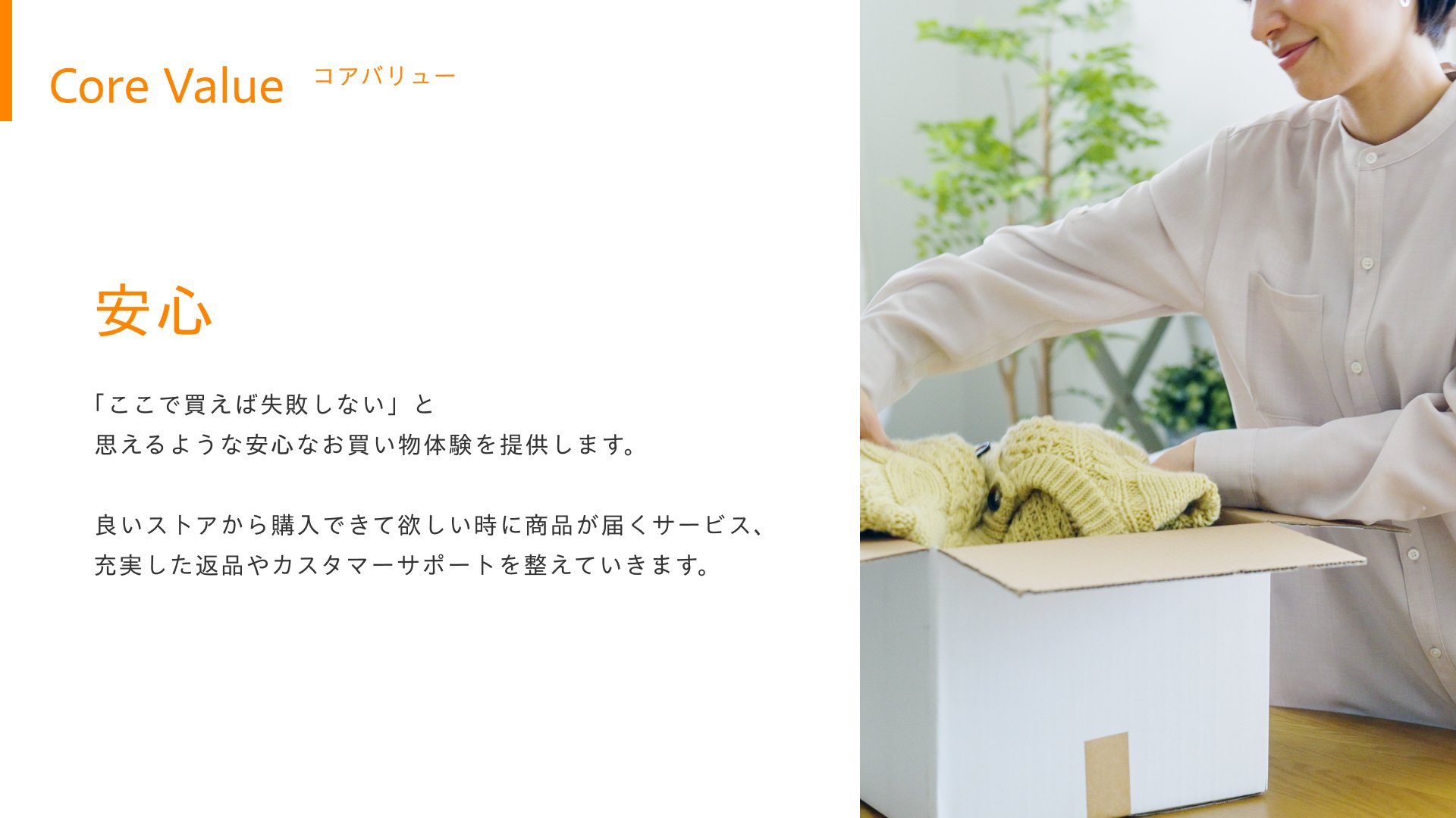安心