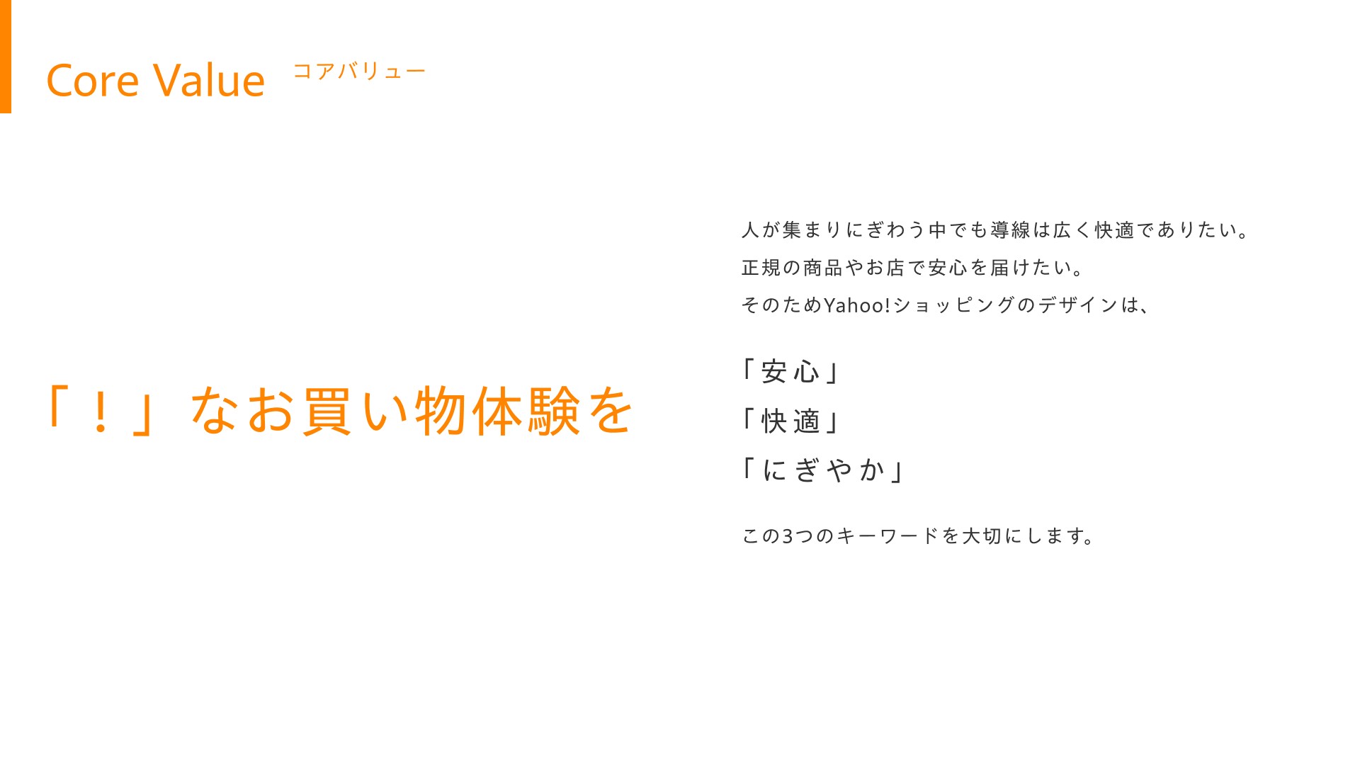 3つのキーワード