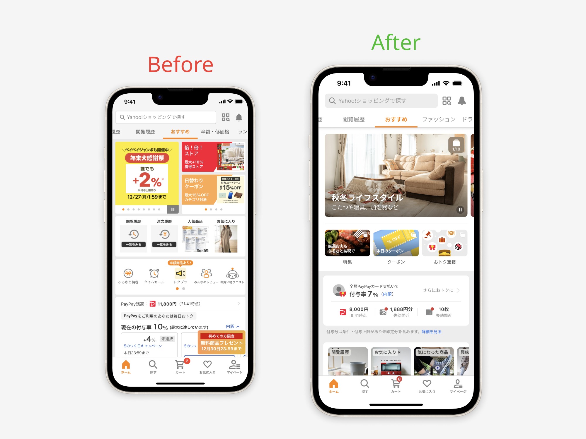 ホーム Before / After