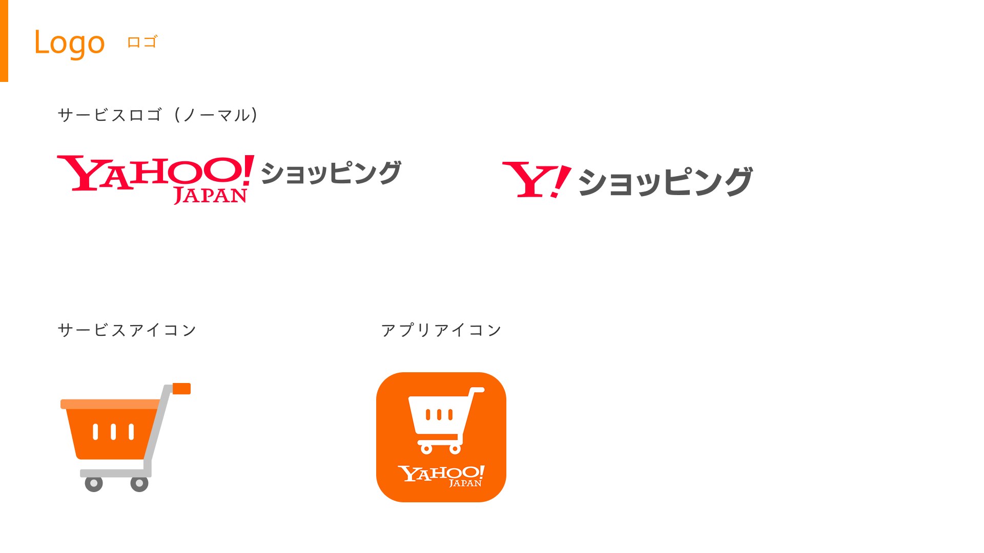 ロゴとアイコン