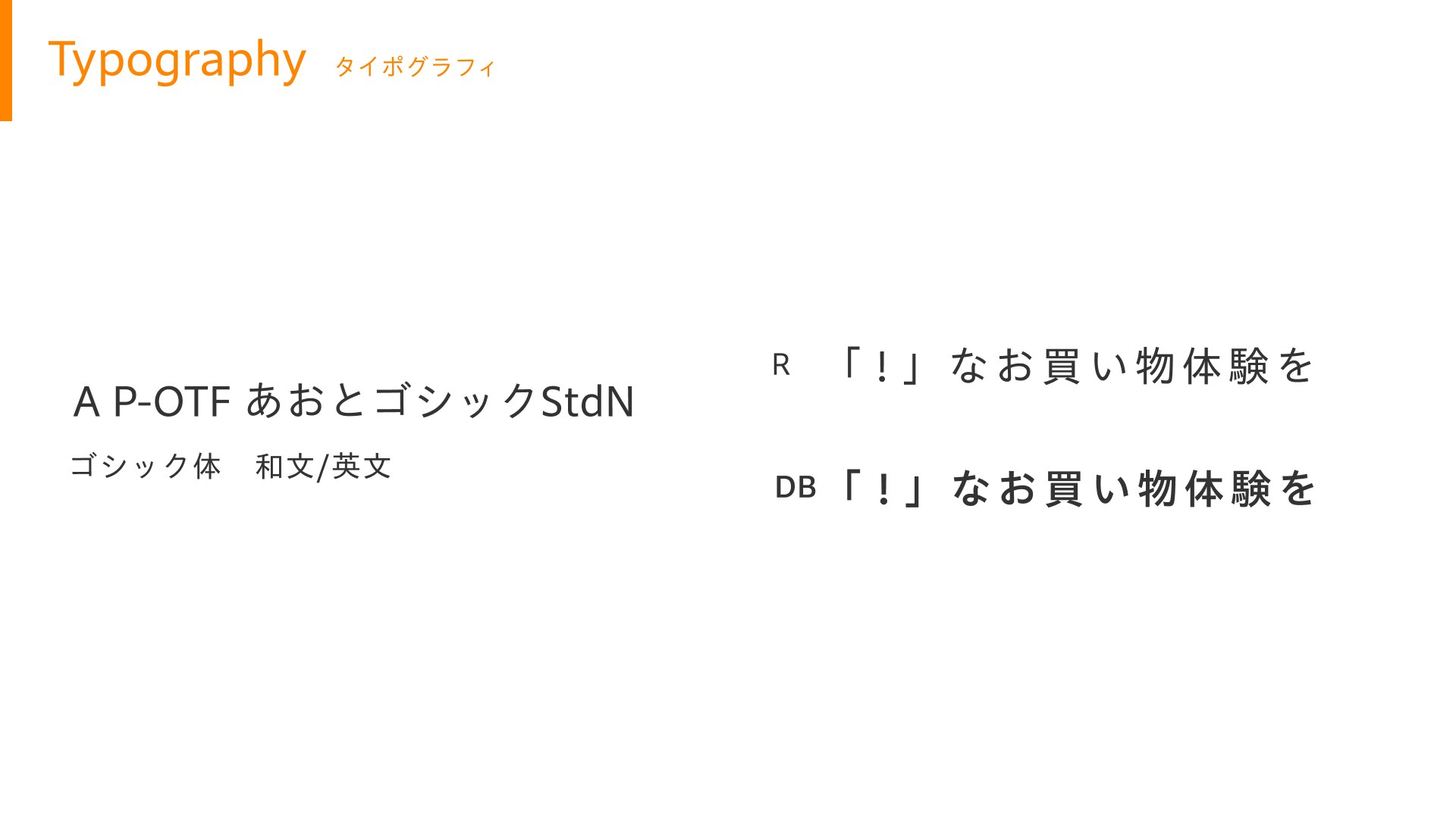 和文ゴシック体