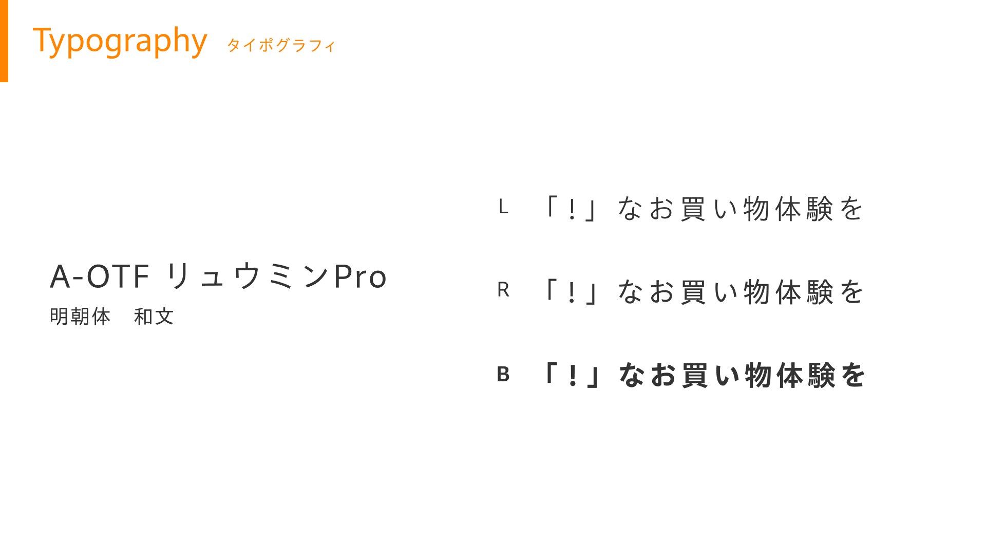 和文明朝体