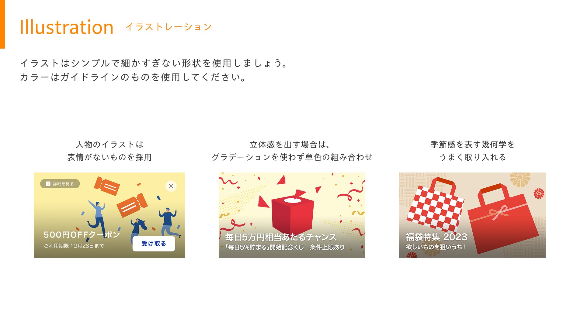 イラストのルール