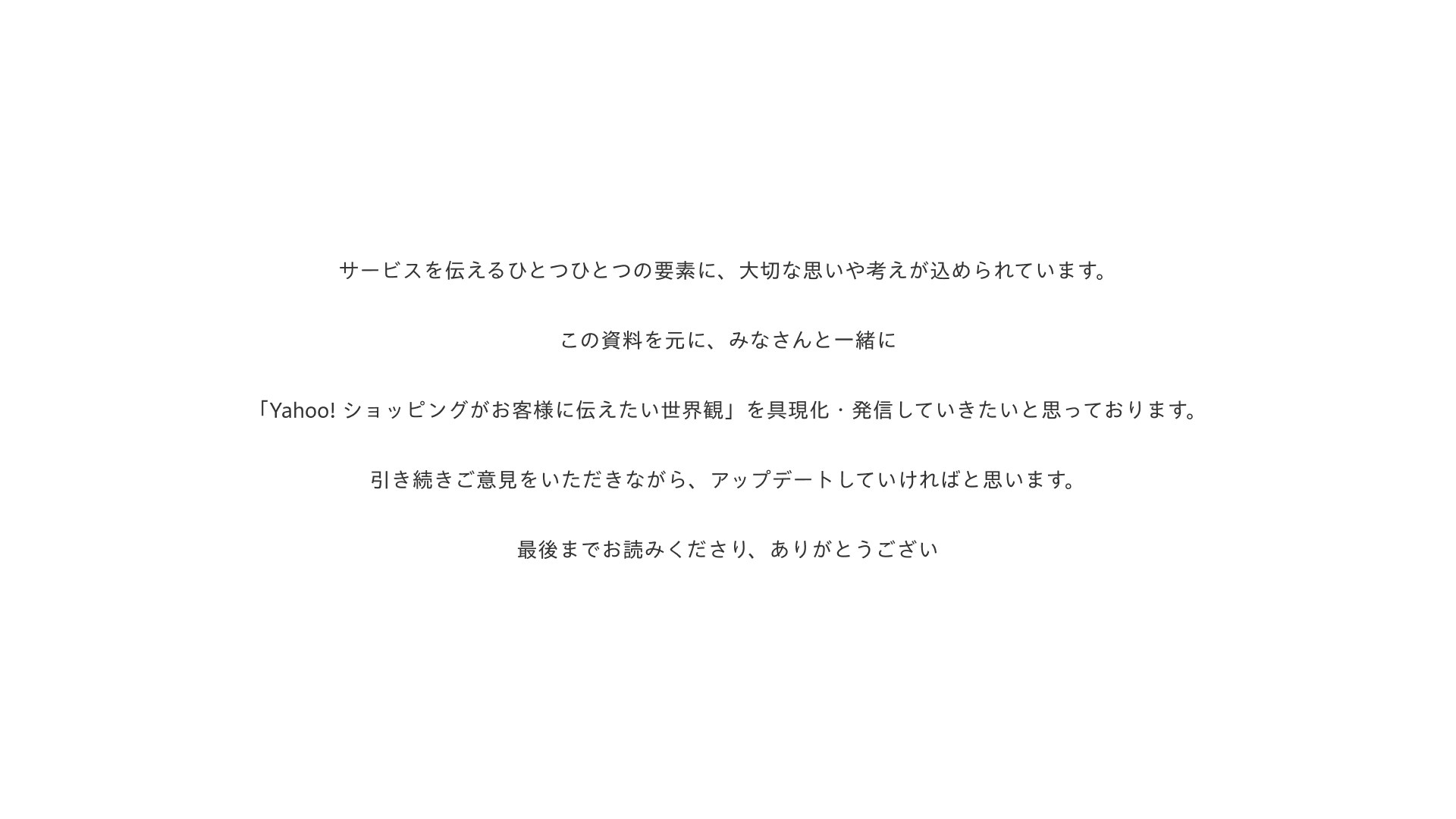 クロージング